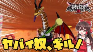 【ドラクエモンスターズ3】#5 キャラの濃すぎる支配者、ギルノ【DQM3・ゆっくり実況】