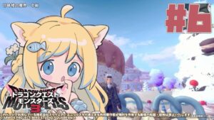 【ドラゴンクエストモンスターズ3】#6 ネタバレあり！中級から！DQM3【けもみみVtuber/戌妃ぽて】
