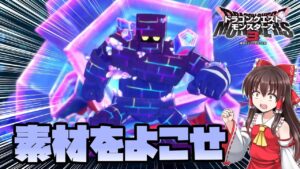 【ドラクエモンスターズ3】#7　素材集めとイエティの村を助ける魔界の王子【DQM3・ゆっくり実況】