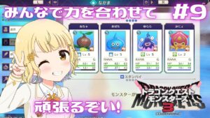 【ドラクエモンスターズ3】上級のストーリー進めていくよ☆＃9【シャルフル/雛菊いとた】