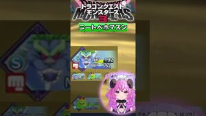 【ドラクエモンスターズ3/DQM3】犬猿の仲？【切り抜き/#めりぬき 】