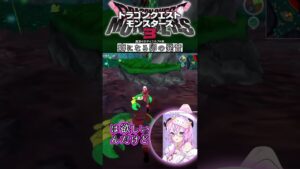 【ドラクエモンスターズ3/DQM3】なぜか癖になる言い方【切り抜き/#めりぬき 】