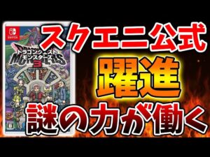 【ドラクエモンスターズ3】ひっそりと大躍進へ。。。。。ただいったいこれは、、、、、？【DQM3/攻略/実況/評価/ドラゴンクエストXII 選ばれし運命の炎/ドラクエ12