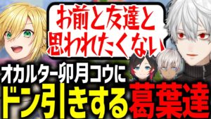 コウの意味不明すぎる研究結果に爆笑する葛葉達【にじさんじ/切り抜き/ ドラゴンクエストモンスターズ3/#QEDDQM】