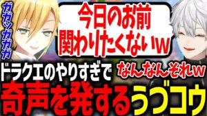 テンション高すぎて奇行に走る卯月コウに爆笑する葛葉達【ネタバレ注意/にじさんじ/切り抜き/ ドラゴンクエストモンスターズ3/#QEDDQM】