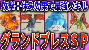 【ドラクエモンスターズ3】序盤から作れる最強スキル！グランドブレスSPおススメモンスター6選【DQM3】