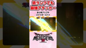 【ドラクエモンスターズ3】電撃アタッカースライムファング【最強モンスター】【switch】#shorts