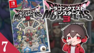 ＃7【ネタばれ禁止】ドラクエモンスターズ3～ピサロとＲ魔王になる話～