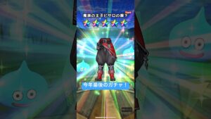 【ドラクエウォーク】DQモンスターズ発売記念ふくびき‼️今年最後のガチャ❗️【ドラゴンクエストウォーク】【DQW】