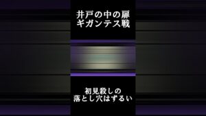 【DQM テリーのワンダーランド】井戸の中の扉 ギガンテス戦【レトロゲーム】