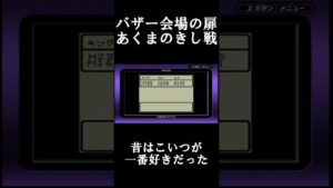 【DQM テリーのワンダーランド】バザー会場の扉 あくまのきし戦【レトロゲーム】