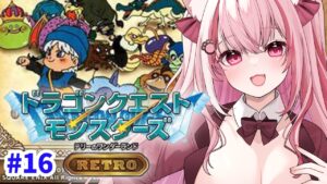 【 朝活 / DQM 】金曜日の朝に会いに来て！ドラクエモンスターズテリーのワンダーランド【桜神くおん/VTuber】