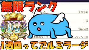 【DQM3】無限ランク‼  一周回ってアルミラージ‼ 雑談しながらやろう‼ コメント待ってます‼【ドラゴンクエストモンスターズ３　魔族の王子とエルフの旅】