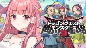 DQM3｜最新作ドラクエモンスターズ３初見でたのしむ。 ※ネタバレあり