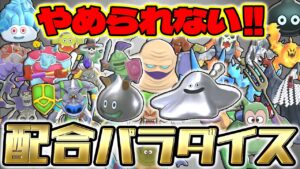 【DQM3】配合するよぉおおお！！ #15 【ドラゴンクエストモンスターズ３　魔族の王子とエルフの旅】※ネタバレあり