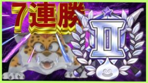 【DQM3】プラチナ帯ランクマッチで無双する【ドラゴンクエストモンスターズ３】