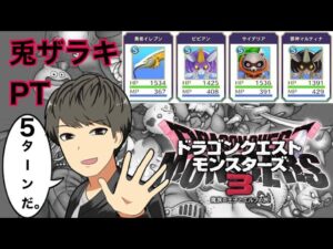 【DQM3】ランクマッチぶん回す！【モンスターズ３】