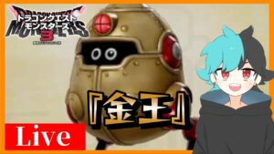 ドラクエ初心者のDQM3　 #ドラクエモンスターズ3
