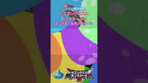 【DQM3】パリピ？ はじける星型スライム！こんぺいとう/ ドラゴンクエスト /  【ドラクエモンスターズ3】  #shorts #ドラクエ