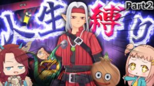【ゆっくり実況】ライバルズの亡霊による DQM3ガチ人生縛りプレイ Part２【ドラゴンクエストモンスターズ3】