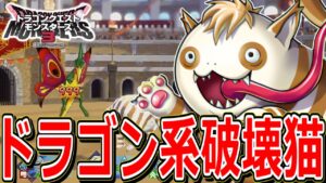 【DQM3】"しましまキャット"で光の番人に勝てると思っていました..【ドラクエモンスターズ3】【対戦実況/ランクマッチ】