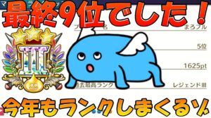 【DQM3】瞬間1位なう‼ ランクリセットで気楽に回せるぞおおお‼ 今年もよろしくお願いします‼ 【ドラゴンクエストモンスターズ３　魔族の王子とエルフの旅】