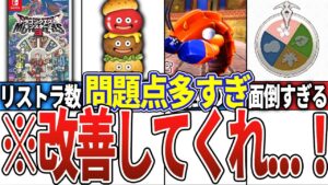【DQM3】ネットの意見まとめ！改善してほしい不満要素10選【ゆっくり解説】【歴代ドラクエ】