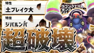 【DQM3】恐怖の殺戮マシーン『ルバンカ』が最強すぎる【ドラゴンクエストモンスターズ3 魔族の王子とエルフの旅】