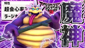 【DQM3】闇系最強の魔法剣士ファイター『ギガデーモン』が狡猾すぎる【ドラゴンクエストモンスターズ3 魔族の王子とエルフの旅】