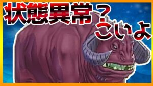 【DQM3/対戦】状態異常？効きません！まかいじゅうの破壊力【ドラゴンクエストモンスターズ3ランクマッチ】