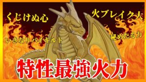 【DQM3/対戦】見た目がかっこよく!特性もよい!グレイトドラゴン【ドラゴンクエストモンスターズ3ランクマッチ】