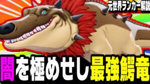【DQM3】隠れ最強『闇鰐ワニバーン』が超強くね！？奇跡の勝利と感動のお別れは涙なしには見れません…【ドラクエモンスターズ3】【ランクマ/対戦】【ドラクエウォーク】【ドラクエタクト】【ネタバレ注意】
