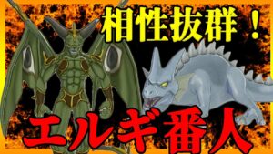 【DQM3/対戦】エルギオスとひかりの番人が相性抜群！！結構強い！！【ドラゴンクエストモンスターズ3ランクマッチ】