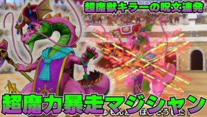 【DQM3】呪文が暴走しすぎるフールフール【ドラクエモンスターズ3】