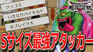 【DQM3】流行りの"ボストロール"がガチで強い件について【ドラクエモンスターズ3】【対戦実況/ランクマッチ】