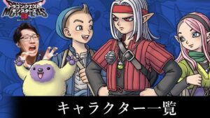 【DQM3】クリア目指してサクサク進めるドラクエモンスターズ3
