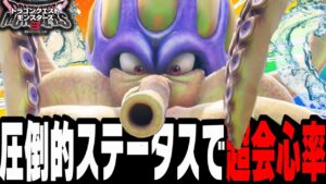 【DQM3】高耐久超火力『クラーゴン』がイカれてる！イカだけに🦑【ドラクエモンスターズ3魔族の王子とエルフの旅】【対戦/実況】【ドラクエウォーク】【ドラクエタクト】