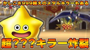 【DQM3】かしこさ良し!かわいさ良し!キラー良し!こんぺいとうアタック!【ドラクエモンスターズ3】