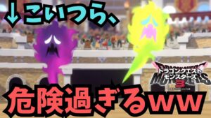 【DQM3】油断大敵!?逆転劇を魅せまくる「マネマネ」と「ドルマージュ」のコンビが異次元過ぎたwww【ドラクエモンスターズ3ランクマ対戦】