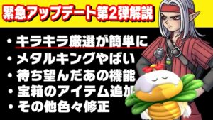 【DQM3】緊急神アプデ来たー！神運営！追加モンスターのアップデートにも期待！【ドラクエモンスターズ3魔族の王子とエルフの旅】【対戦/実況】【ドラクエウォーク】【ドラクエタクト】