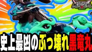【DQM3】最強すぎて無限連勝『黒竜丸』が本気でやばい…あと配合極めたわ！【ドラクエモンスターズ3魔族の王子とエルフの旅】【対戦/実況】【ドラクエウォーク】【ドラクエタクト】