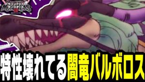【DQM3】㊙️特性が最強『闇竜バルボロス』が小学生の裁縫道具みたいでかっけぇぜい!【ドラクエモンスターズ3魔族の王子とエルフの旅】【対戦/実況】【ドラクエウォーク】【ドラクエタクト】