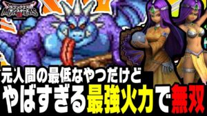 【DQM3】イカれた性能『バルザック』が悔しいけど強すぎた…ごめんマーニャとミネア…俺は強い奴の味方だ!【ドラクエモンスターズ3魔族の王子とエルフの旅】【対戦/実況】【ドラクエウォーク】