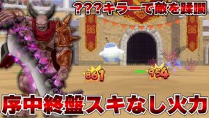 【DQM3】秘めたるチカラが発動するまで眠らせてるムドー【ドラクエモンスターズ3】