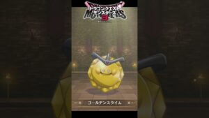 【DQM3】簡単にできる！「グランスライム」の作り方！必要モンスターと配合方法まとめ【ドラクエモンスターズ3】 #nintendoswitch #shorts