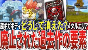 【DQM3】ドラクエモンスターズ3で廃止された過去作の要素15選