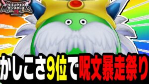 【DQM3】最強スライム『グランスライム』が超火力超回復で実質3代目火影だった！【ドラクエモンスターズ3魔族の王子とエルフの旅】【対戦/実況】【ドラクエウォーク】【ドラクエタクト】