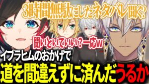 【DQM3/ドラクエモンスターズ3】3時間を無駄にしたイブラヒムの成果のおかげで道を間違えずに済んだうるか【うるか切り抜き/うるか/葛葉/イブラヒム/卯月コウ/QED】