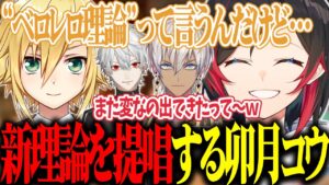 【DQM3/ドラクエモンスターズ3/QED並走企画】新たな理論“ベロレロ理論”を提唱する卯月コウと爆笑するうるかたち【うるか切り抜き/うるか/葛葉/イブラヒム/卯月コウ/QED】