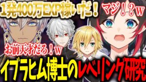 【DQM3/ドラクエモンスターズ3/QED並走企画】天才イブラヒム博士による一同驚愕のレベリング研究【うるか切り抜き/うるか/葛葉/イブラヒム/卯月コウ/QED】